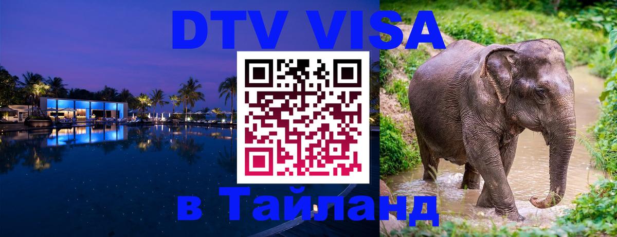 ДТВ VISA Тайланд для фрилансеров Стокгольм ДТВ VISA Тайланд для фрилансеров Стокгольм